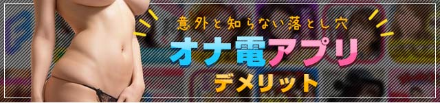 初めてのオナ電体験！how to