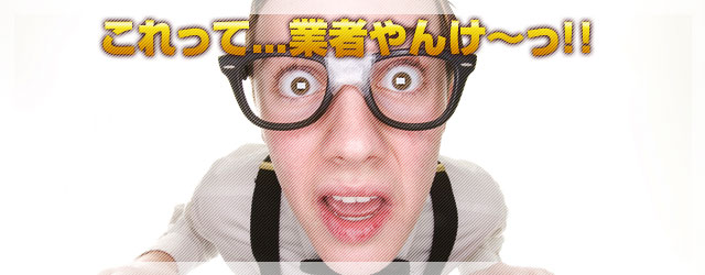 業者を見抜いて驚きを隠せない利用者のイメージ